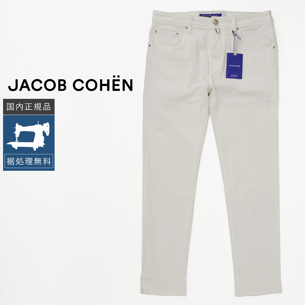 JACOB COHEN（ヤコブ コーエン） 【50%OFF】ヤコブコーエン W34 
