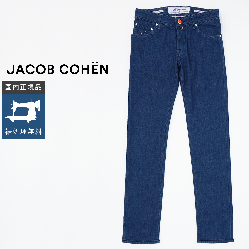 JACOB COHEN（ヤコブ コーエン） 【40%OFF】ヤコブコーエン W30 NICK