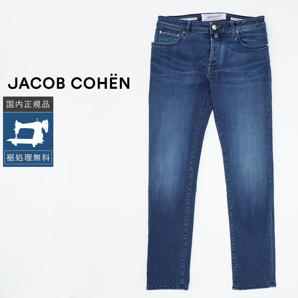 JACOB COHEN（ヤコブ コーエン） 【50%OFF】ヤコブコーエン W34 BARD 