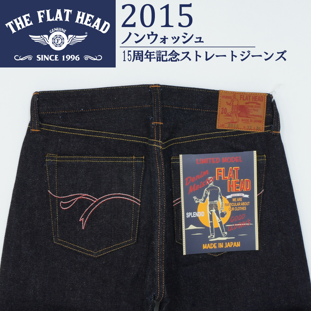 The Flat Head（フラッドヘッド） 廃番 フラットヘッド 20oz 15周年