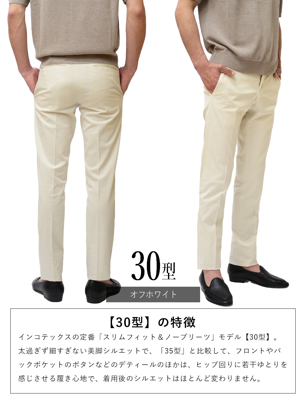 INCOTEX ロイヤルバタヴィア スラックス SLIM FIT ホワイト 48 INCOTEX（インコテックス） 【クリアランスセール】インコテックス 春