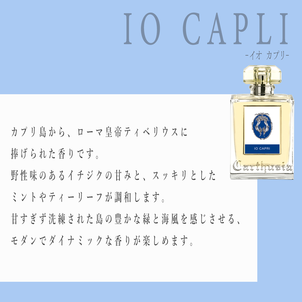 Carthusia（カルトゥージア） 【国内正規品】 オードパルファム 50ml