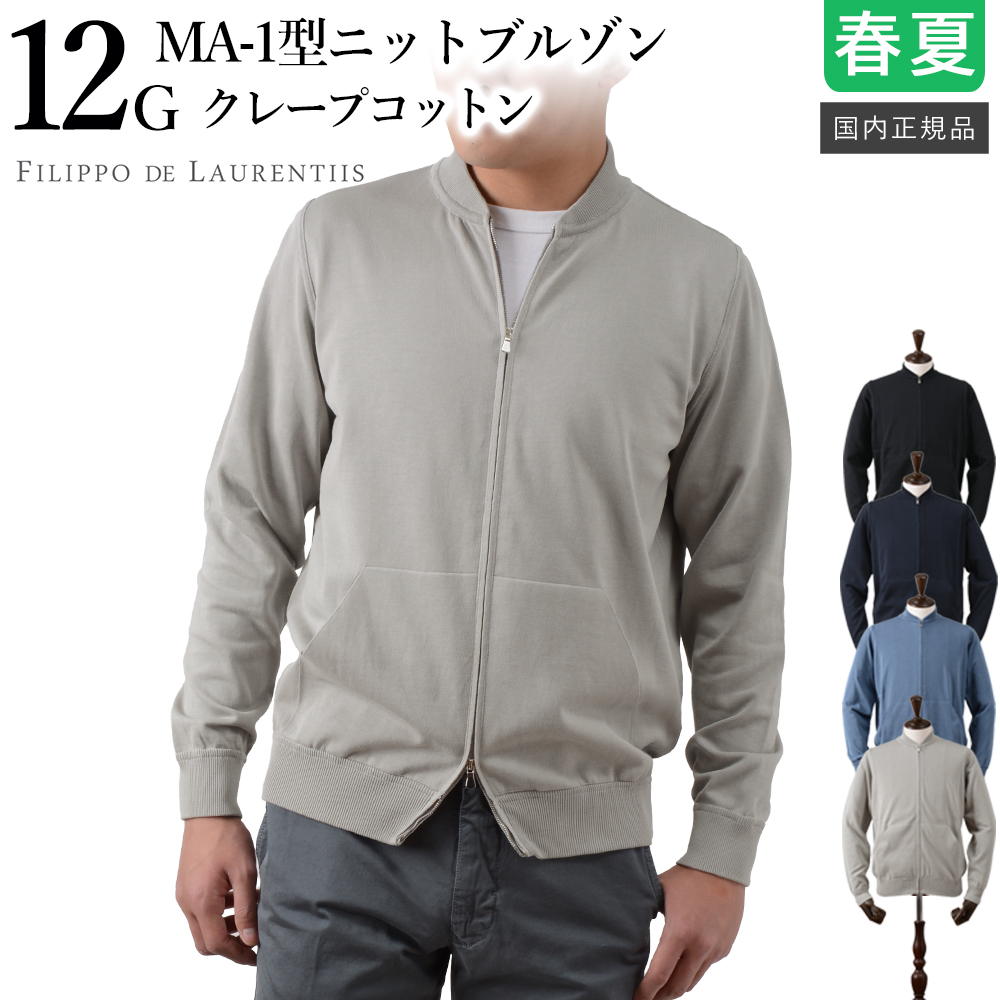 〔美品〕FILIPPO DE LAURENTIIS コットンジャージブルゾン50 フィリッポ デ ローレンティス / FILIPPO DE LAURENTIIS / シャツ襟