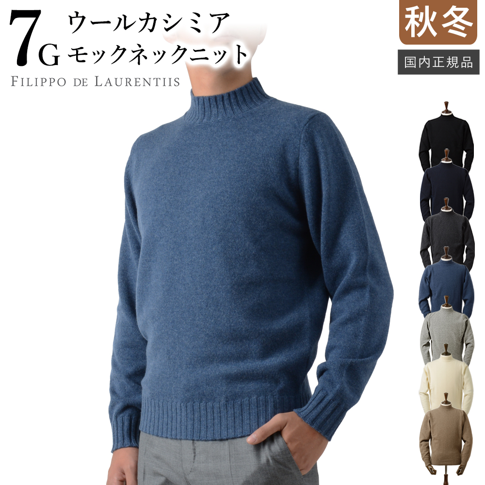 25AW新作】 フィリッポ デ ローレンティス 秋冬 7ゲージ ウール