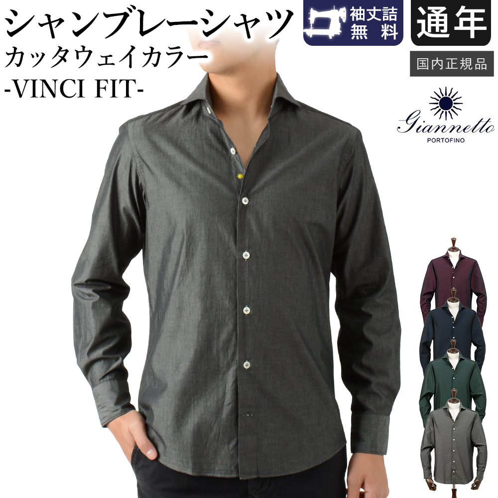 GIANNETTO（ジャンネット） 【25AW新作】 通年 シャンブレーシャツ