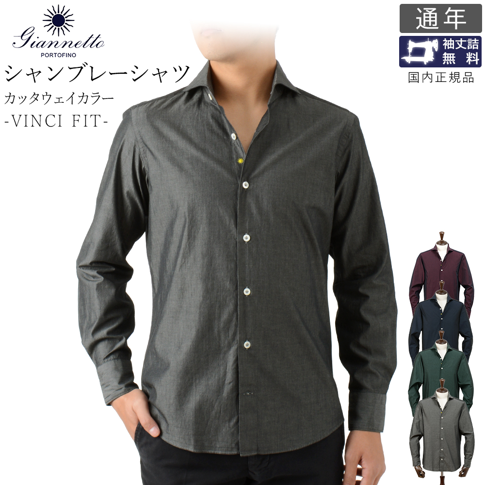 GIANNETTO（ジャンネット） 通年 シャンブレーシャツ ヴィンチフィット