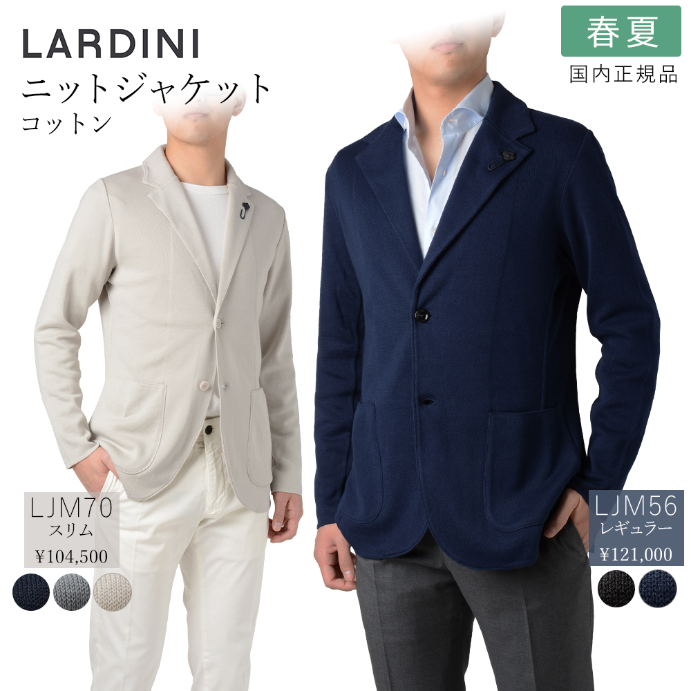 LARDINI（ラルディーニ） 春夏秋 コットン ミラノリブ ニット