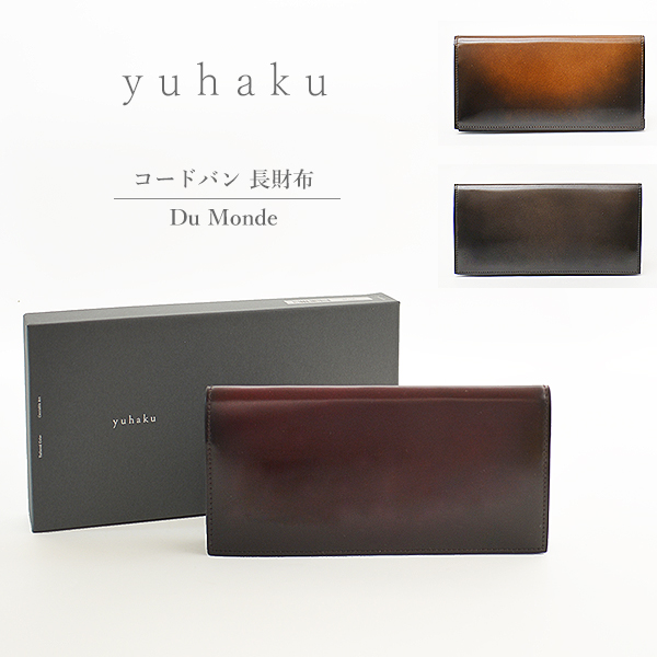 30%OFF／定価85,800円】yuhaku ユハク 日本製 コードバン 長財布