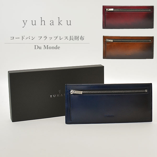 30%OFF／定価60,500円】yuhaku ユハク 日本製 コードバン フラップレス