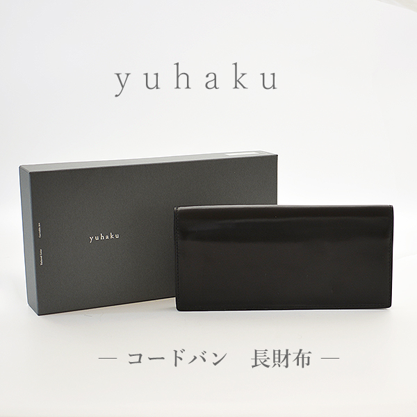 【30%OFF／定価68,200円】yuhaku ユハク 日本製 コードバン 長