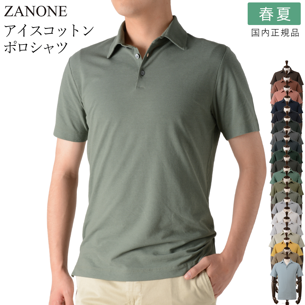 ZANONE（ザノーネ） 春夏 アイスコットン ポロシャツ 接触冷感素材