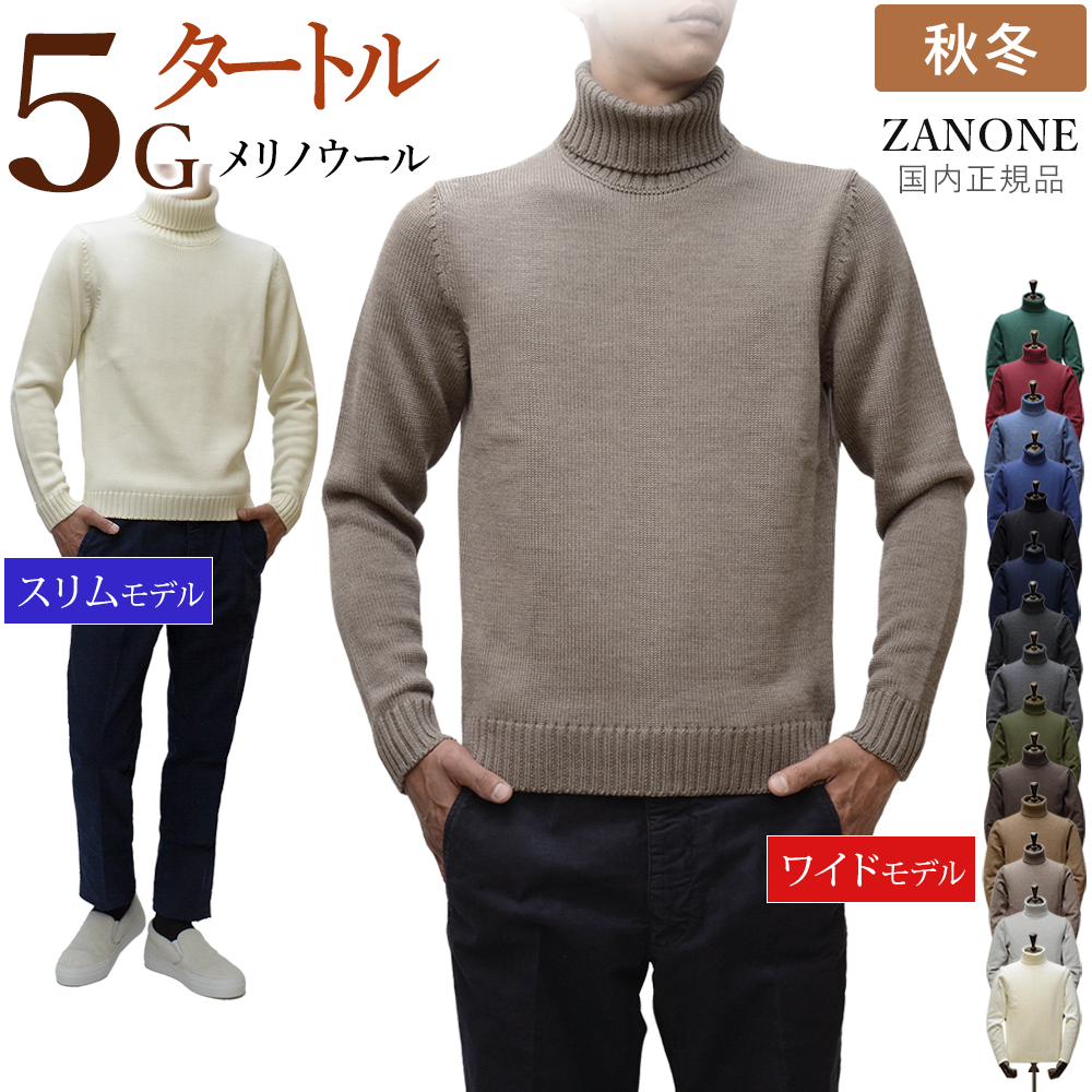 ZANONE（ザノーネ） 【クリアランスセール】ザノーネ 秋冬