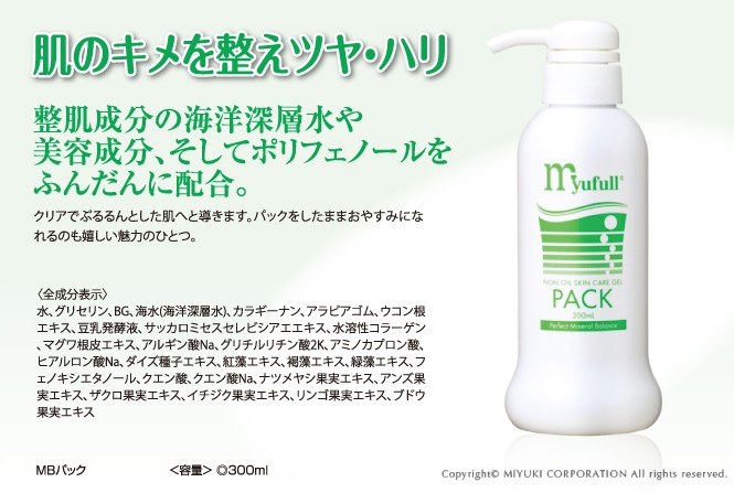 myufull ミューフルローション（MBローション）300ml