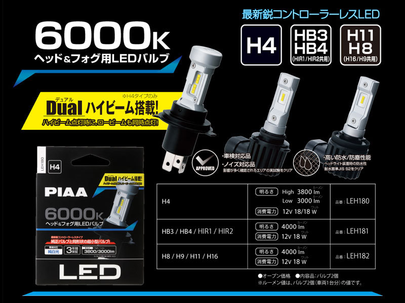 TERZO LEDヘッドライト LEDバルブ H4 Hi/Low 6000K 3000/3800lm 12V車