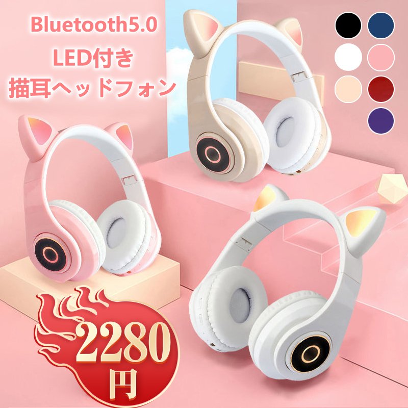 ❤猫耳❤ ヘッドホン ヘッドフォン Bluetooth 音楽 ゲーム イヤホン