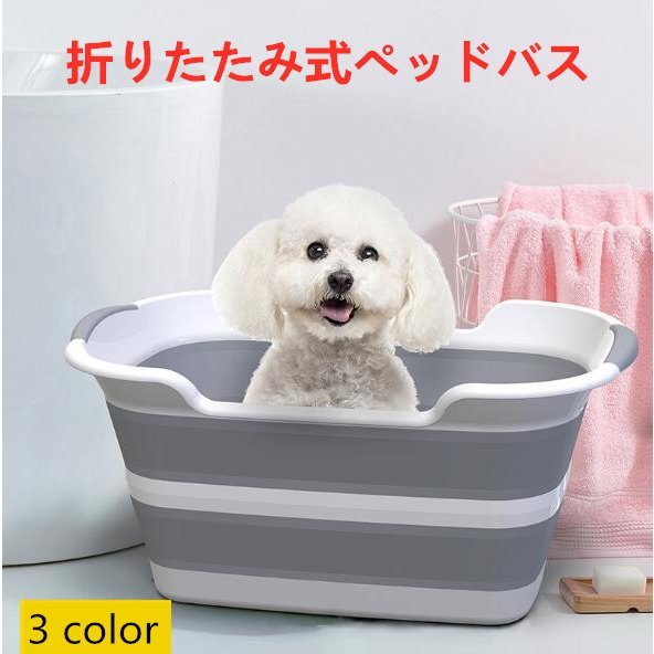 ペットバス 犬バスタブ 洗い桶 たらい 折りたたみ ベビーバス ペット用バスタブ バスペット 折りたたみ式バスタブ ソフトバスタブネコバス 水栓 抜き付き 収納 Pet2 マイヴィタァライフ 通販 Yahoo ショッピング