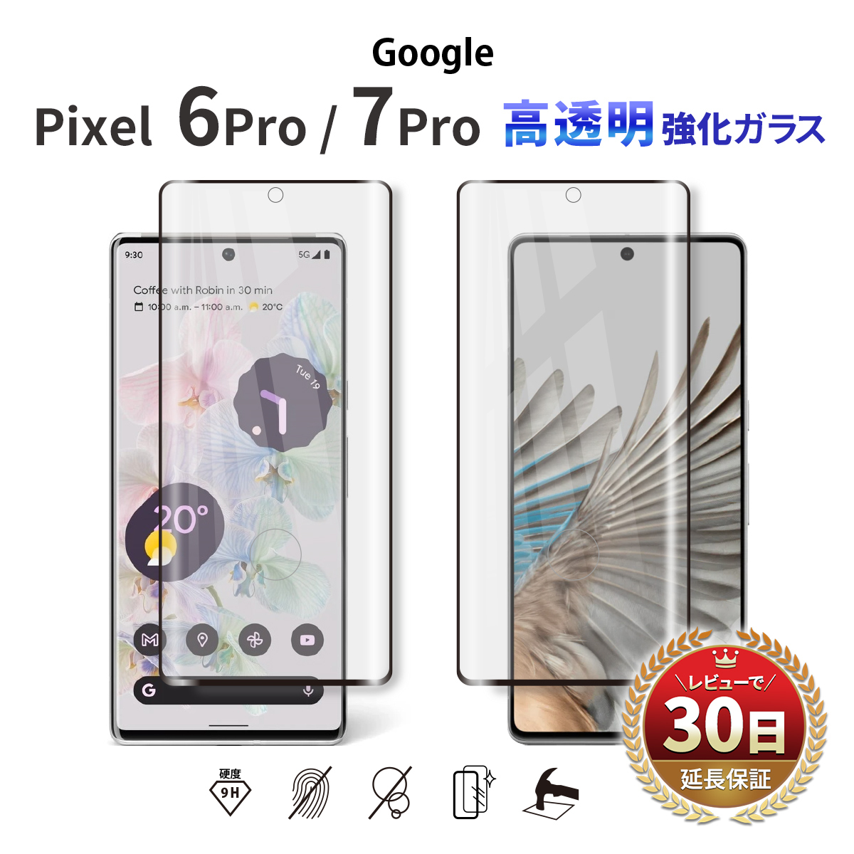 Google Pixel 7 Pro ガラス フィルム Google Pixel 6 Pro 保護フィルム カバー softbank スマホ 指紋 防止 液晶 画面 保護 耐衝撃 3D 強化ガラス ブラック