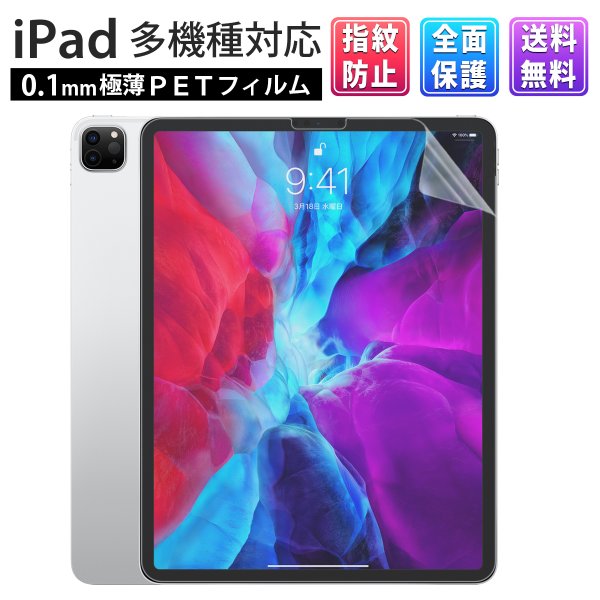 iPad Pro 12.9 フィルム iPad Pro 11 フィルム mini Air Pro 9.7 10.2