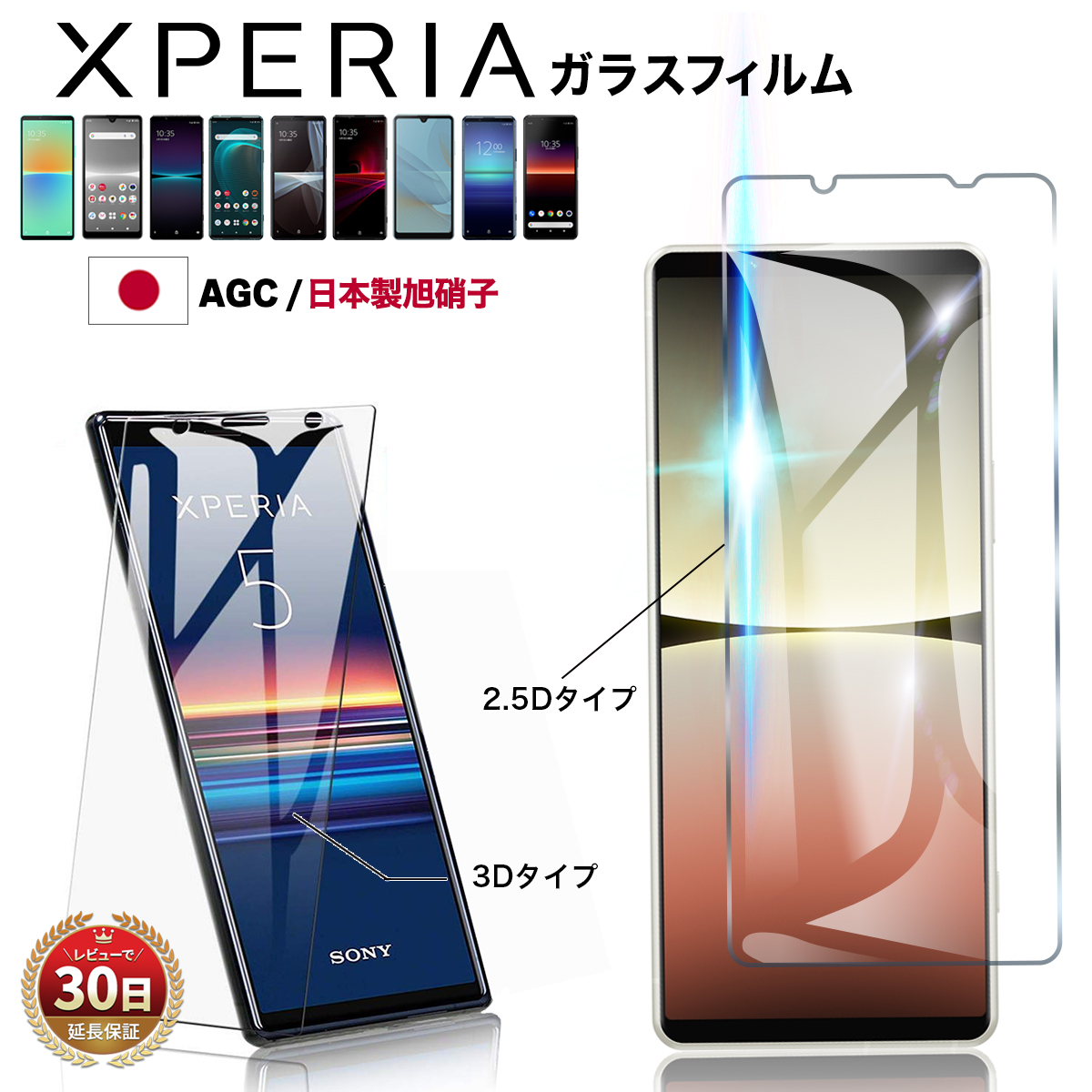 Xperia 5V 10V ガラス フィルム 1V 5 IV Ace III  エクスペリア マーク 1 IV 10 IV 5 Ace XZ3 XZ2 XZ クリア 気泡 画面 保護 液晶 フィルム 淵面 粘着 透明｜mywaysmart