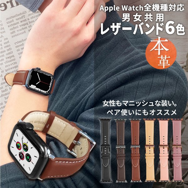 Apple Watch 8 バンド レザー ベルト 38 40 41 42 44 45 mm 革 レディース 女性 かわいい おしゃれ  アップルウォッチ 7 6 5 se プレゼント ギフト 在宅 ワーク