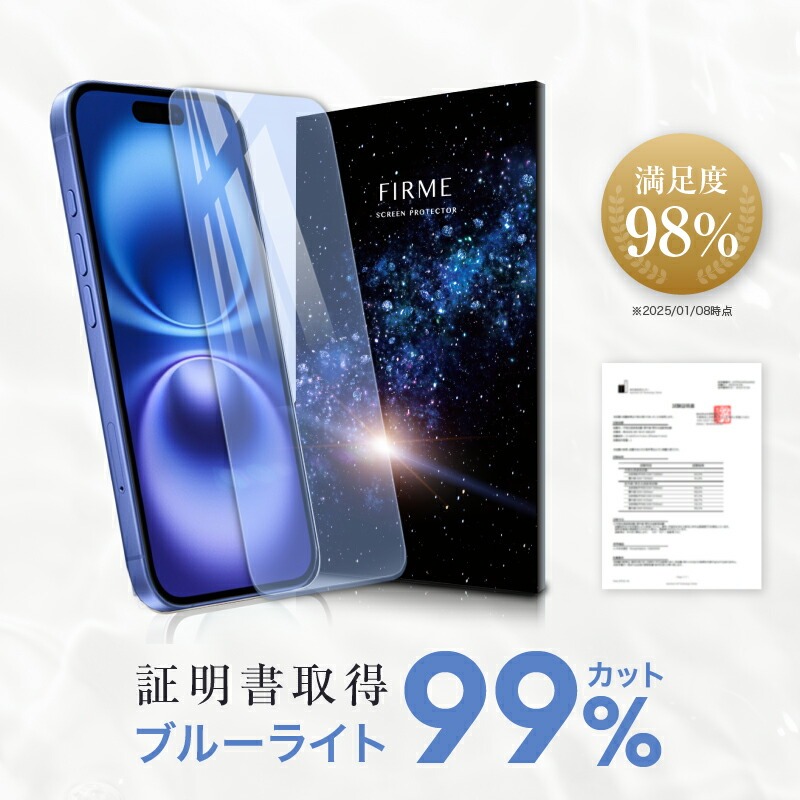 FIRME iPhone 16 e 15 14 13 ブルーライトカット フィルム