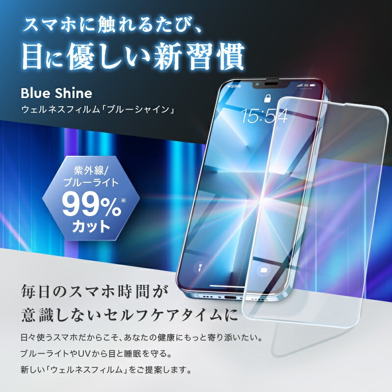 FIRME iPhone 16 e 15 14 13 ブルーライトカット フィルム