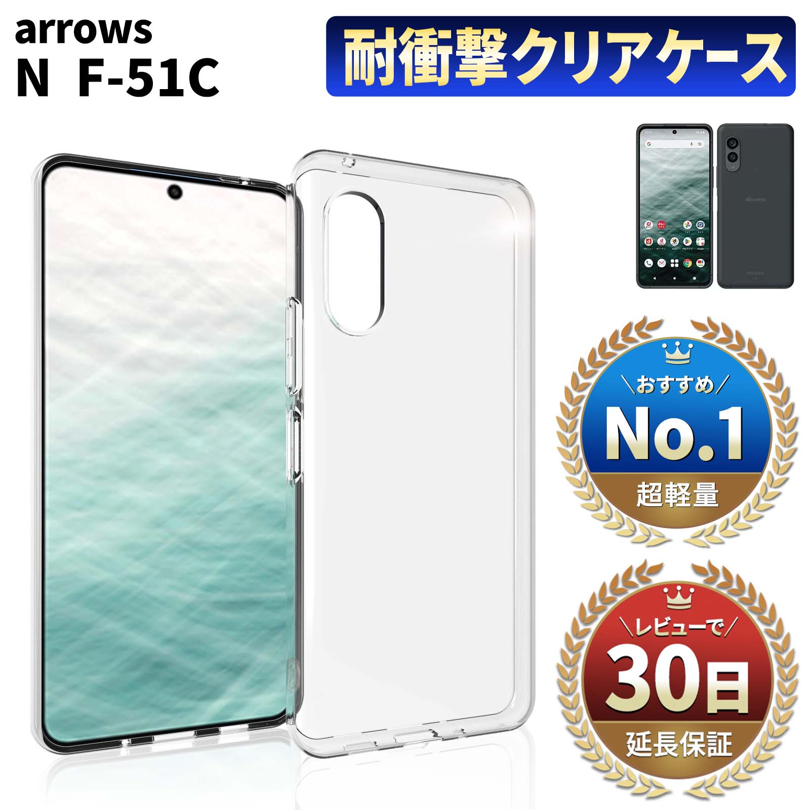 【美品】arrows スマートフォン 本体64GB docomo ケース充電器付 arrows N F-51C クリアケース docomo スマホケース ドコモ