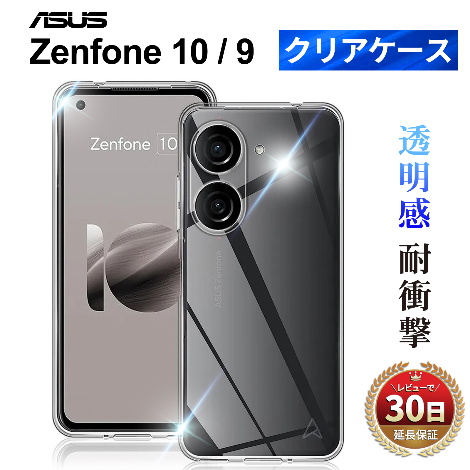 asus zenfone 10 9 ケース カバー クリア 本体 保護 ゼンフォン 10 9 AI2302 AI2202 TPU 薄い 軽量 スリム シンプル 軽い 守る 衝撃 吸収 高透明 アレンジ 透明