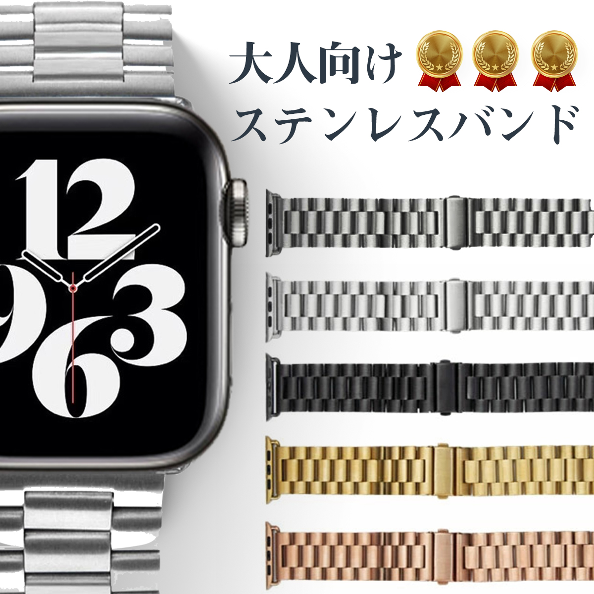 Apple Watch バンド ステンレス レディース メンズ 44mm 42mm 40mm 