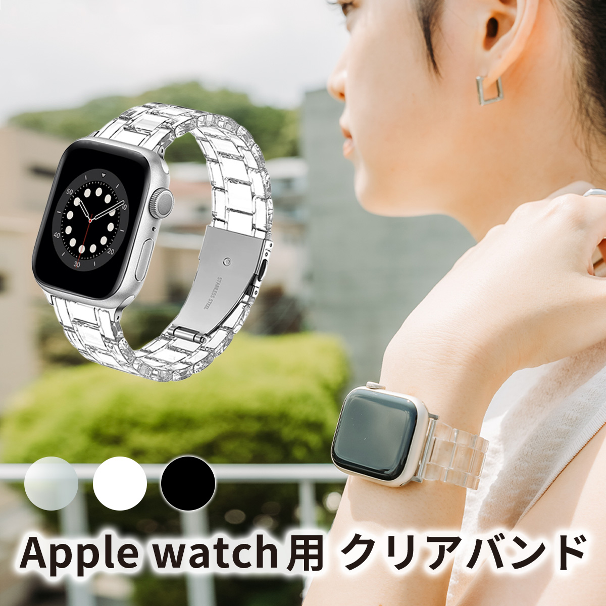 アップルウォッチ クリア バンド ベルト 9 8 7 6 5 4 se apple watch スマート ウォッチ 透明 白 軽 スポーツ アウトドア  冬 温泉 女性 男性 旅行 ドライブ