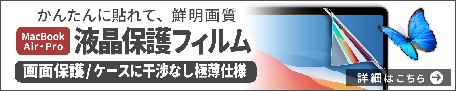 液晶保護フィルム