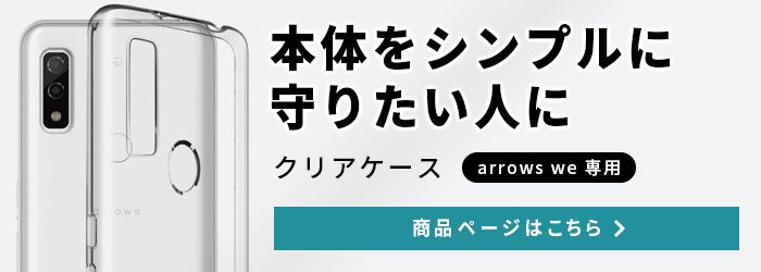 FIRME arrows We F-51B ガラスフィルム 保護フィルム アローズ