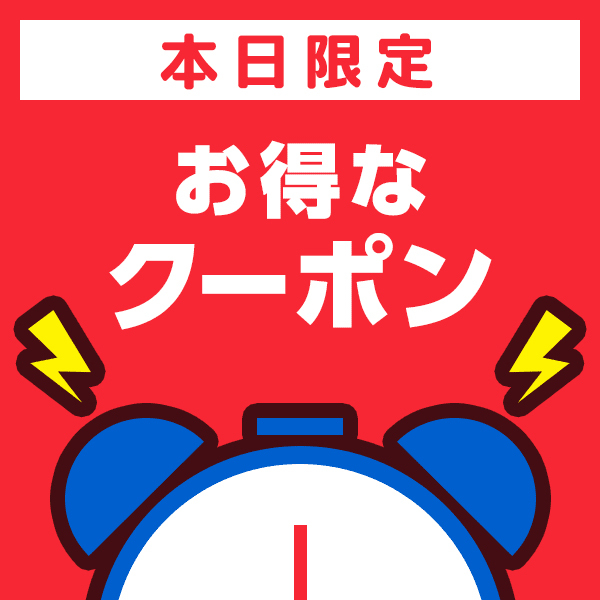 ショッピングクーポン Yahoo ショッピング 本日限定 タイムセールクーポン