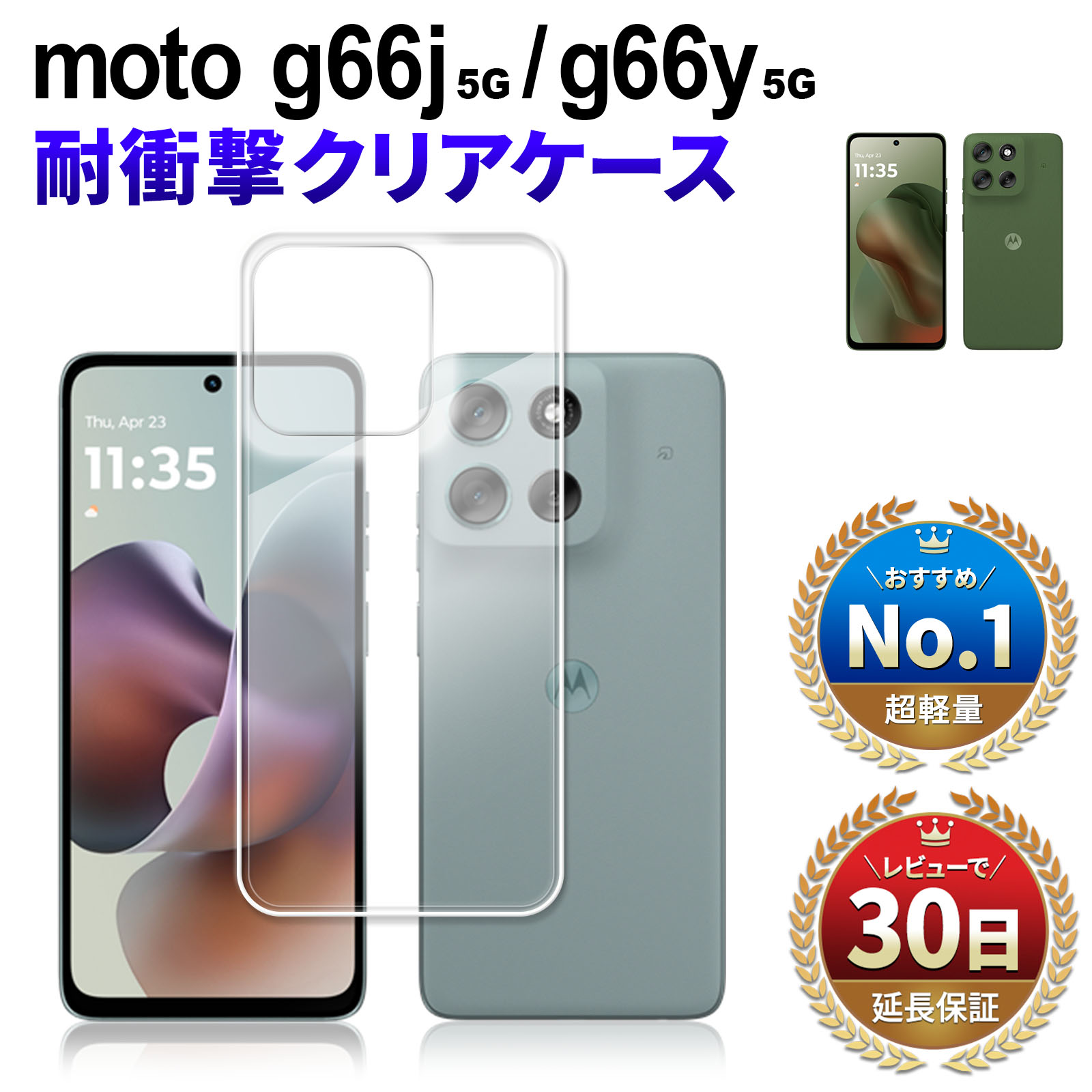 motorola（モトローラ） Motorola moto g66j Motorola moto g66y
