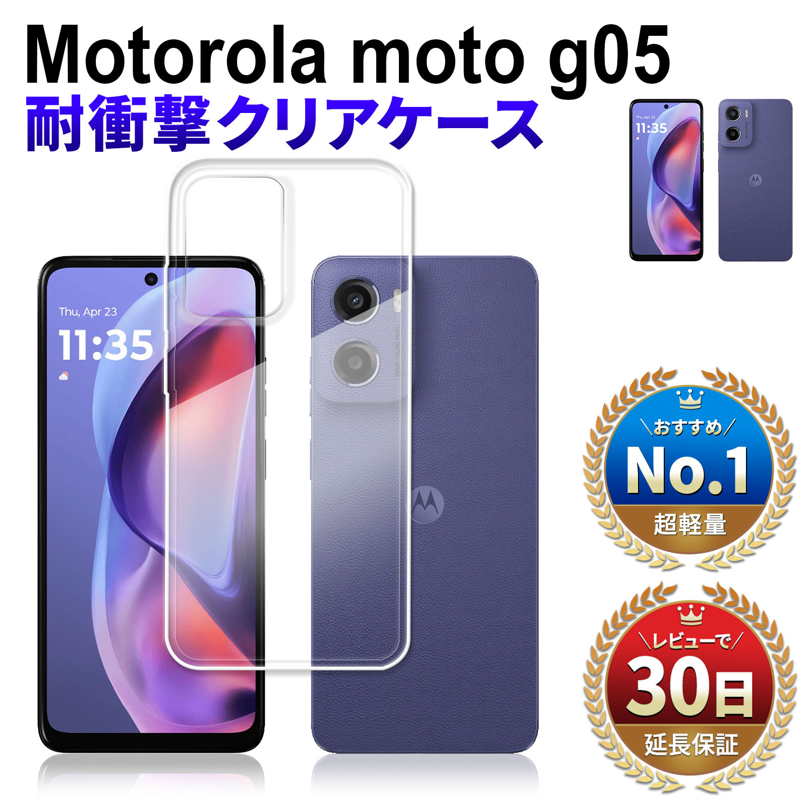 Motorola moto g 05 本体、クリアケース付き、ガラスフィルム1枚 motorola（モトローラ） moto g05 ケース クリア motolora moto g05
