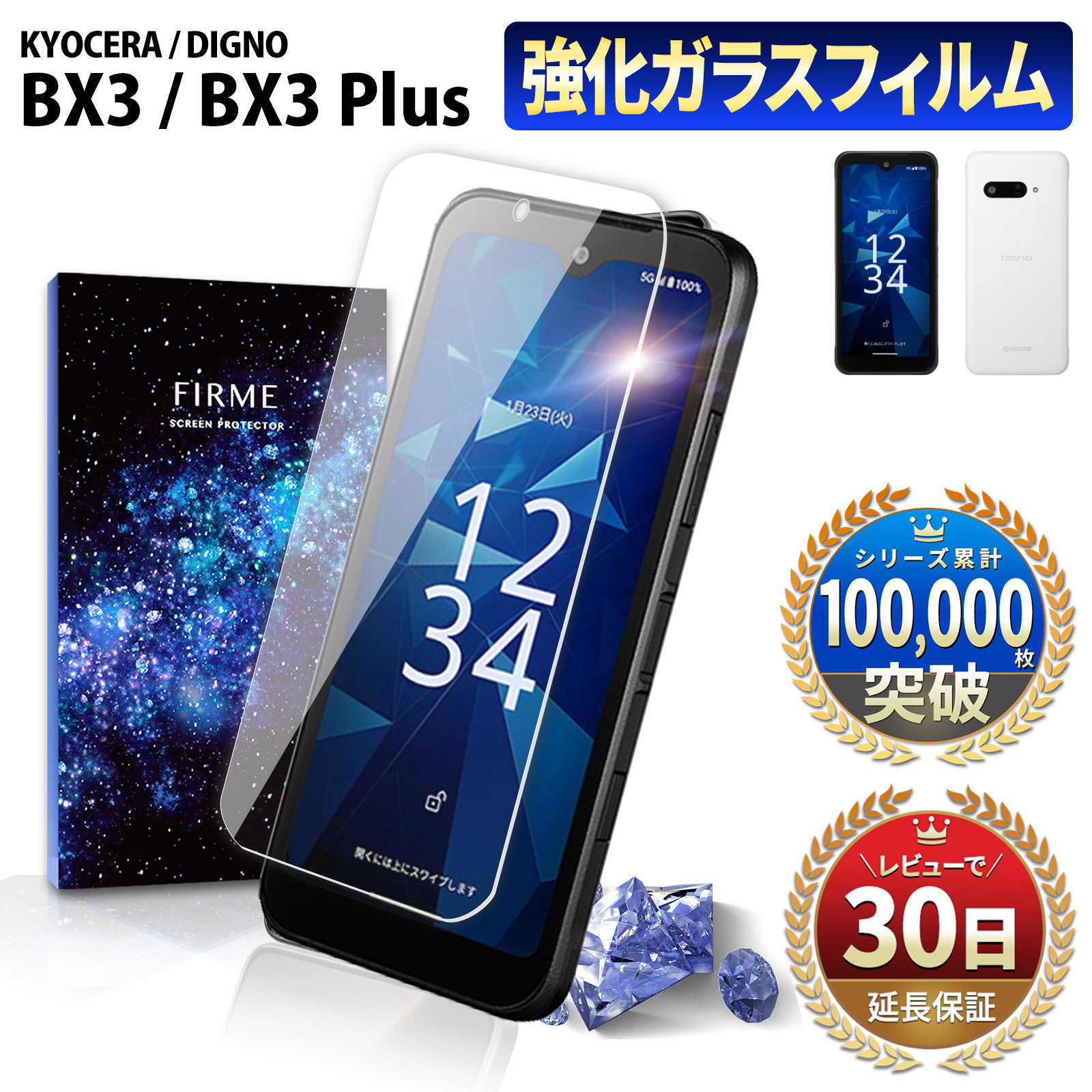 DIGNO BX3 Plus フィルム ガラスフィルム 保護フィルム ディグノ
