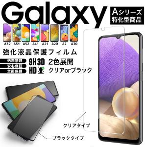 Galaxy A54 A53 5G ガラス フィルム 全面 保護 A22 A32 A52 A51 A41 A21 A20 シンプル A30 A7ギャラクシー 液晶 画面 保護 滑らか 9H 透明 フルサイズ 黒 クリア