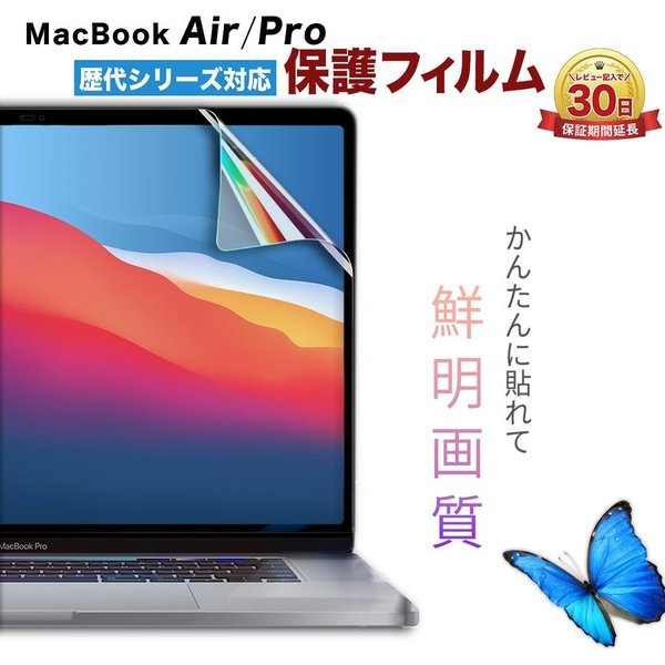 MacBook air pro 全面保護 フィルム mac book 液晶 Mac Book マック 