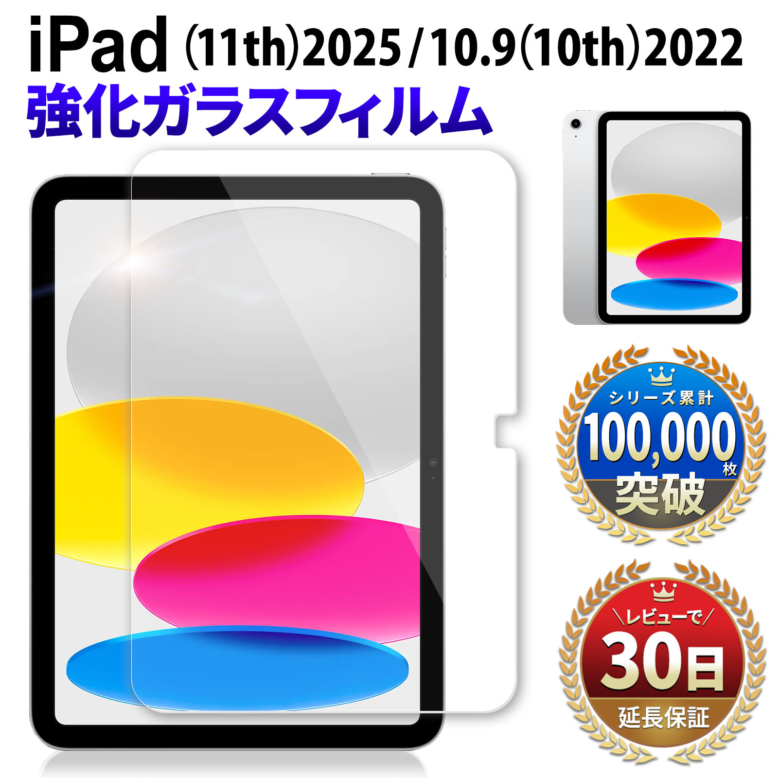 Apple iPad 10.9 インチ 11インチ 10th 11th 10世代 2022 11世代 2025