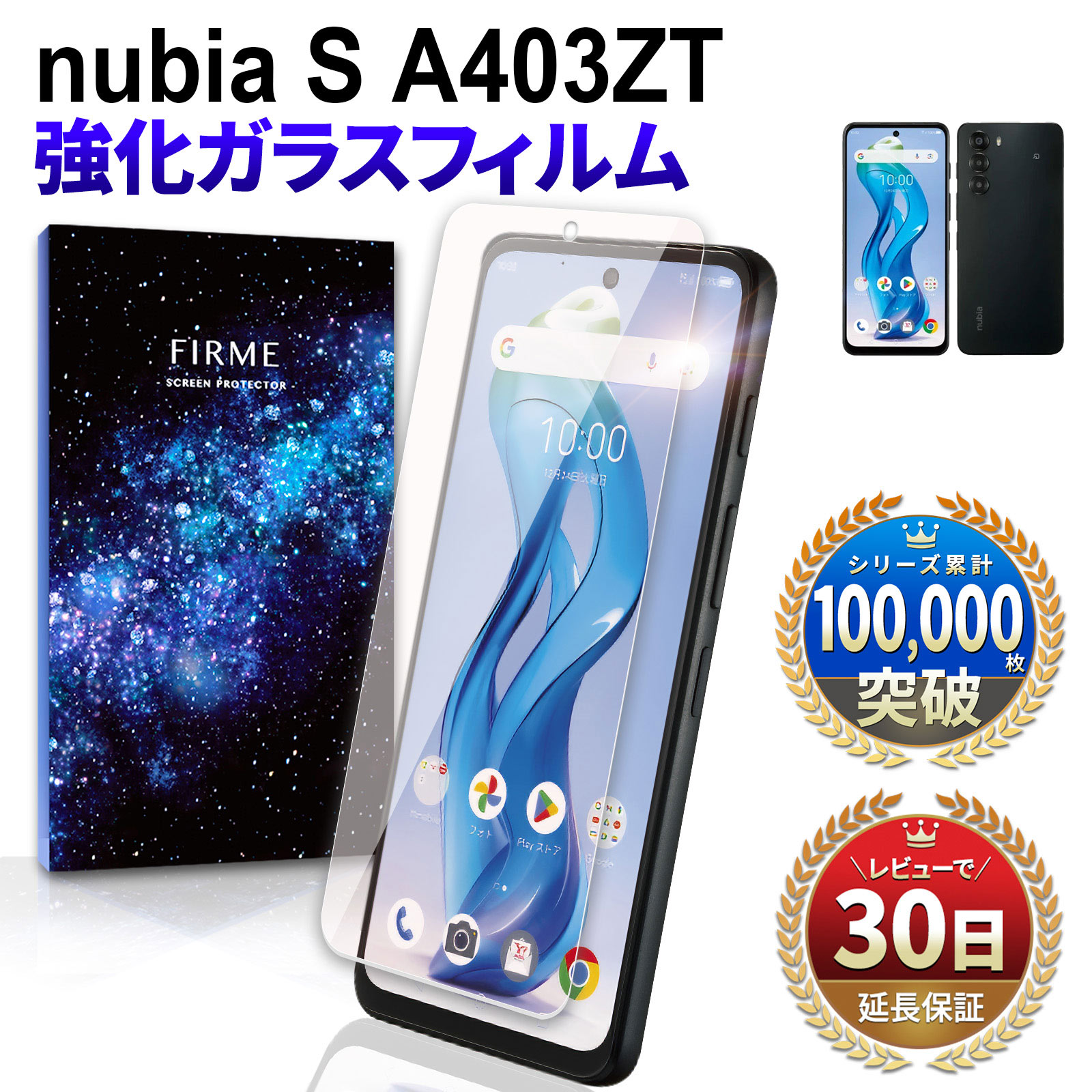 nubia（スマホ） nubia S 5G A403ZT フィルム ガラスフィルム