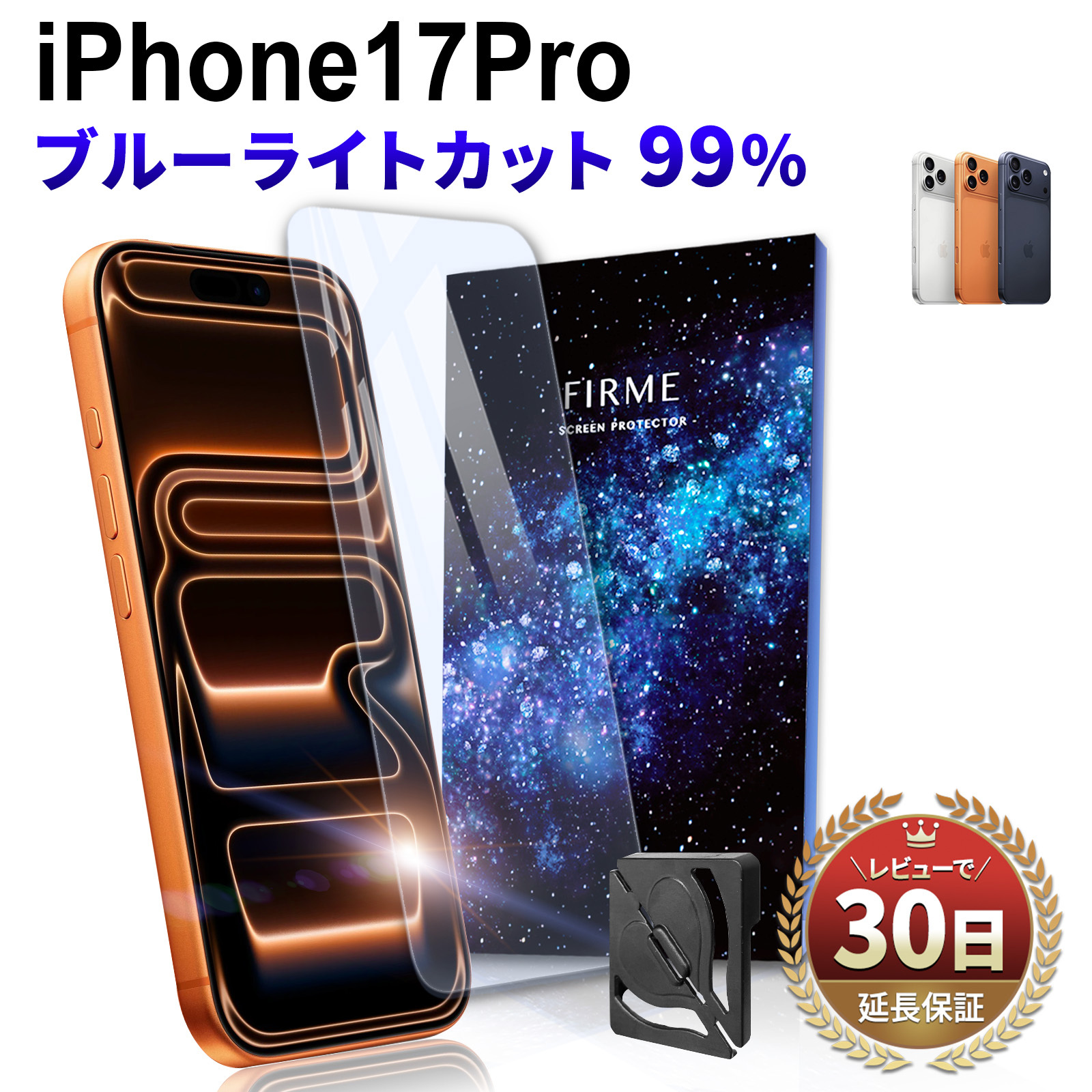 iPhone iphone17 Pro ガラスフィルム ブルーライトカット iphone 17