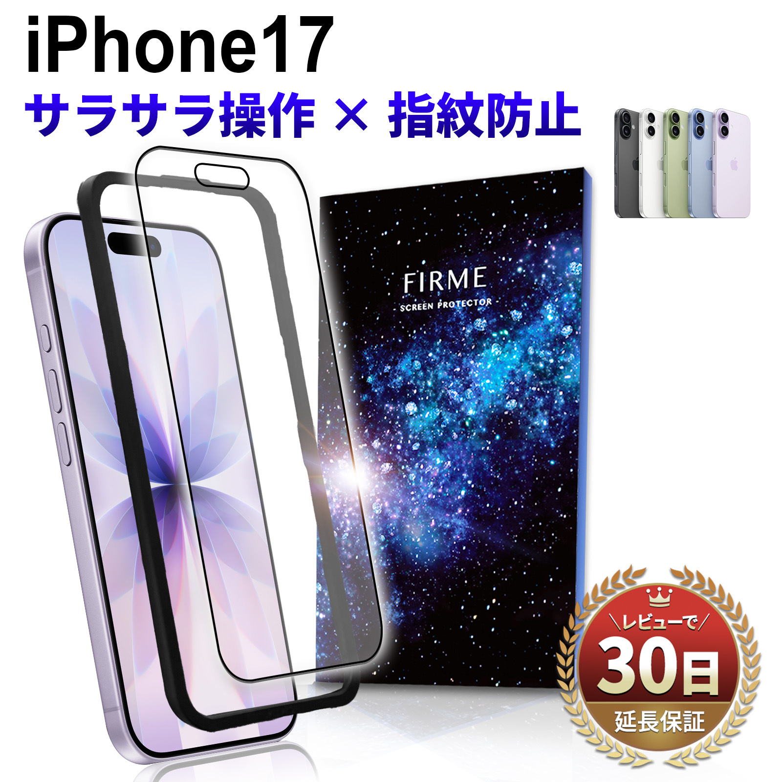 iPhone iPhone17 ガラスフィルム アンチグレア 17 フィルム 指紋つか