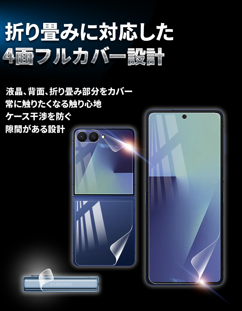 Galaxy Z Flip7 フィルム 保護フィルム 耐衝撃 本体 保護 SC-55F