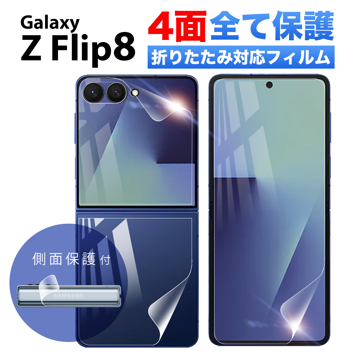 FIRME（フィルミ） Galaxy Z Flip8 フィルム 保護フィルム 耐衝撃 本体