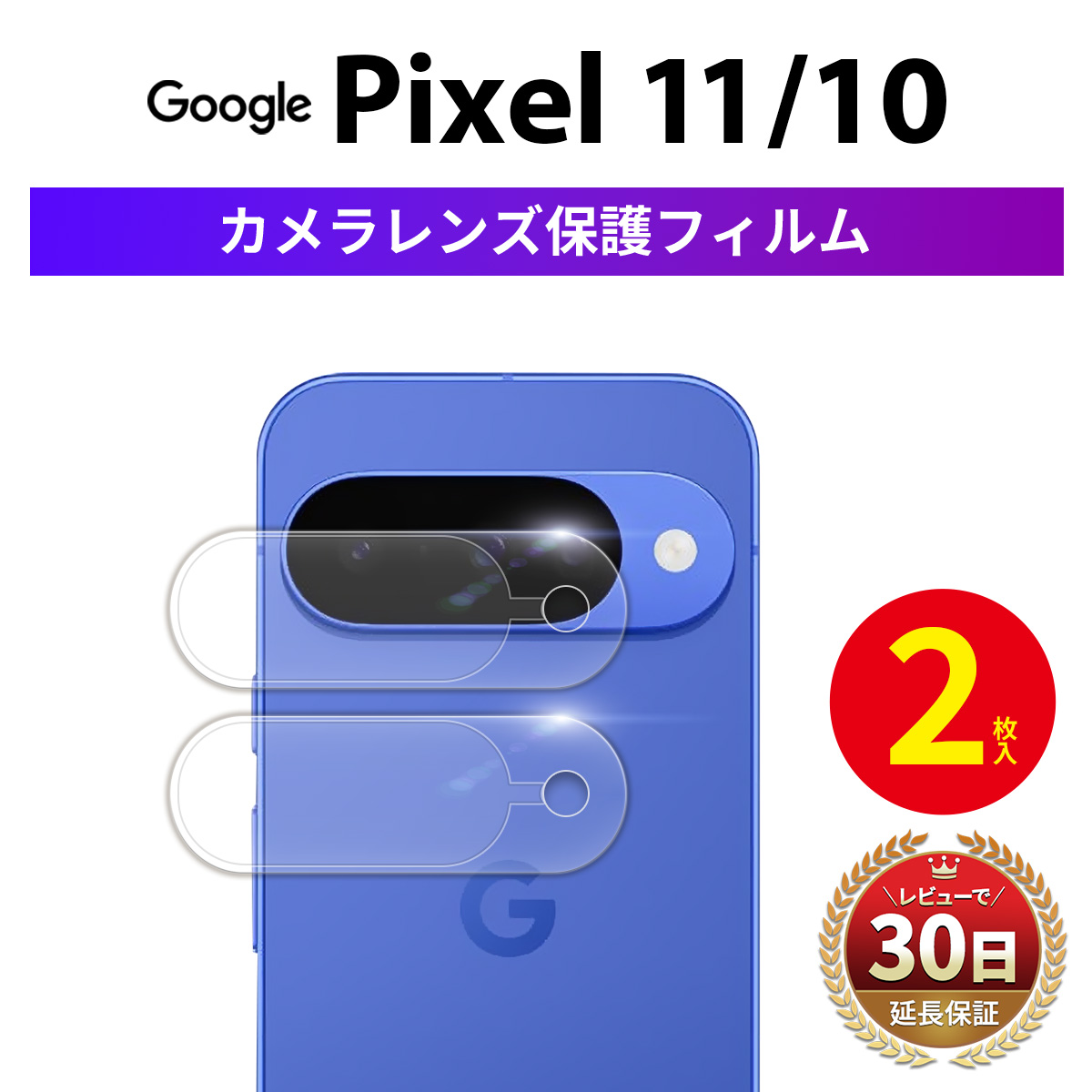 Google Pixel Pixel10 カメラ フィルム 保護フィルム レンズ カメラ 
