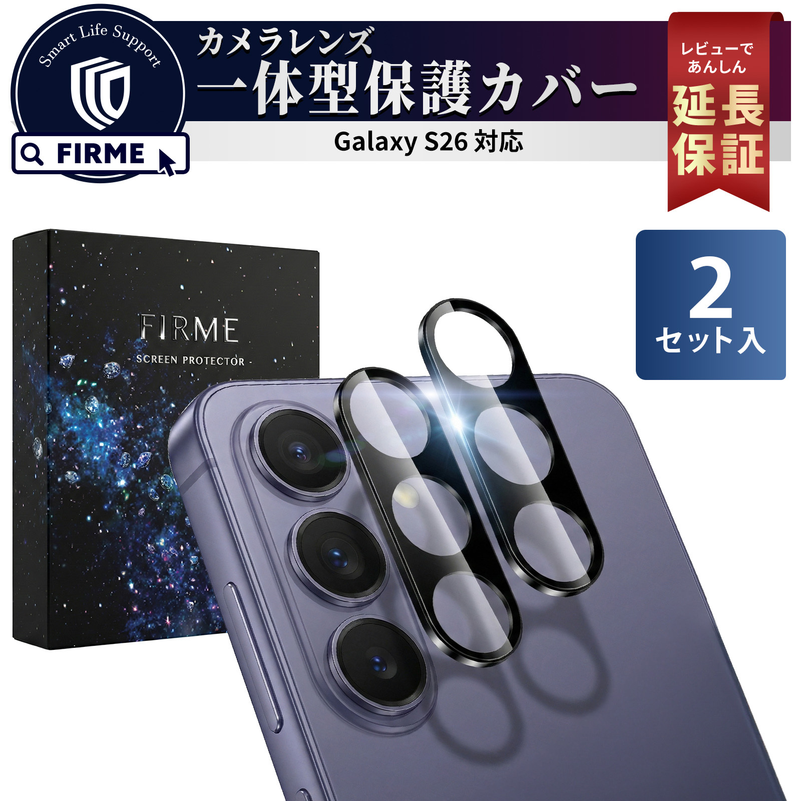 FIRME（フィルミ） Galaxy S26 カメラ 保護 カバー カメラ レンズ