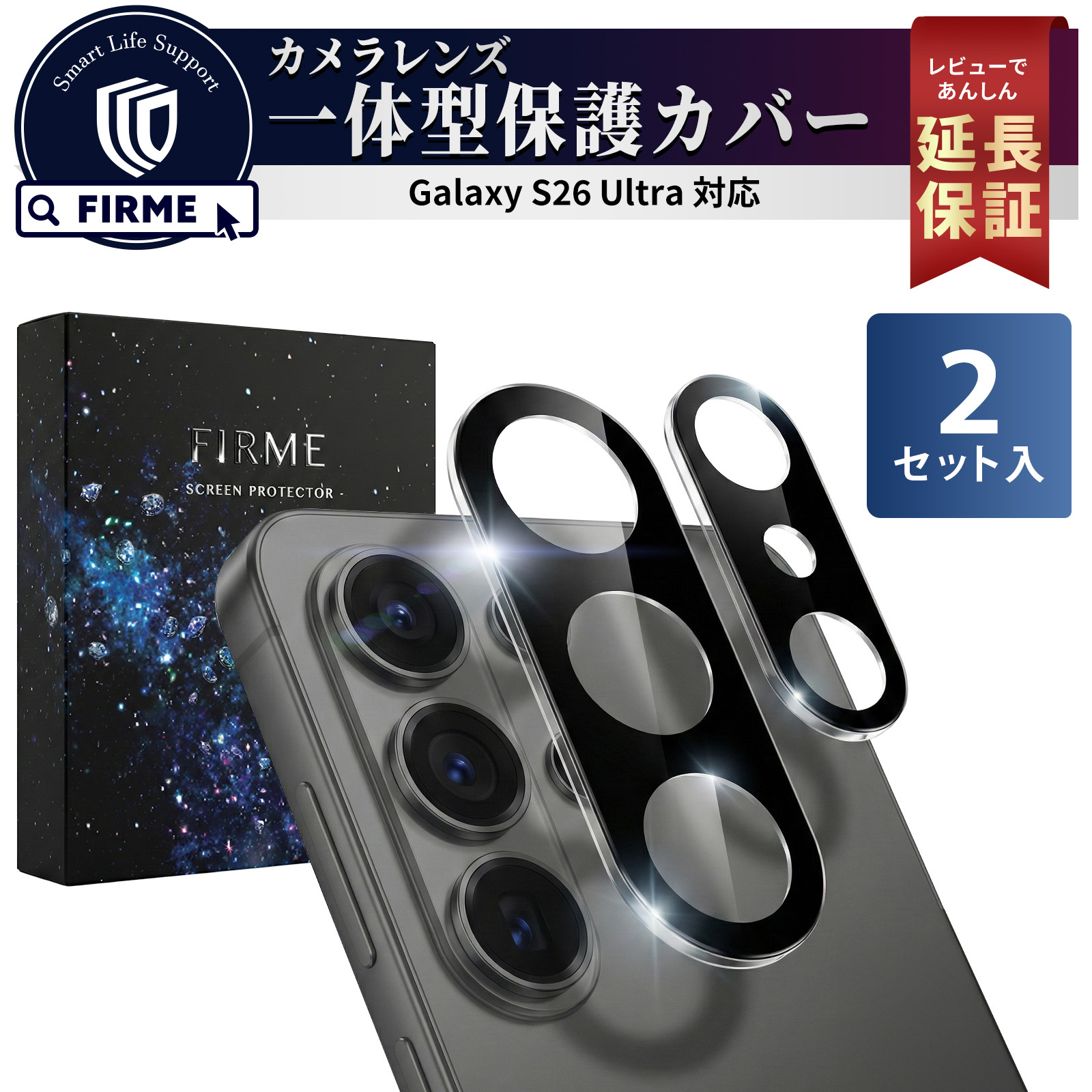 FIRME（フィルミ） Galaxy S26 Ultra カメラ 保護 カバー カメラレンズ