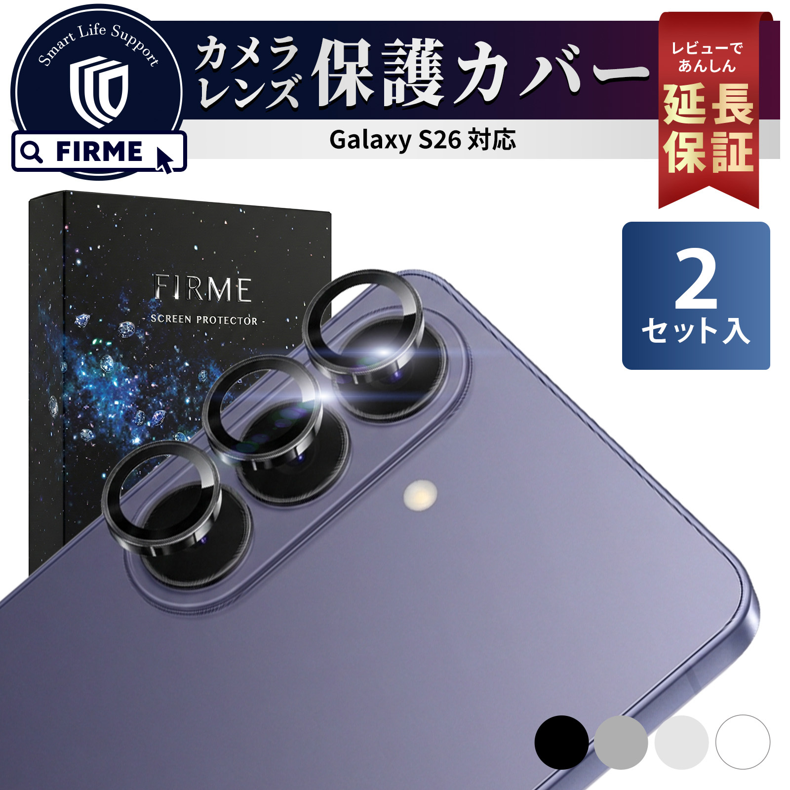 FIRME（フィルミ） Galaxy S26 カメラ 保護 フィルム カメラレンズ