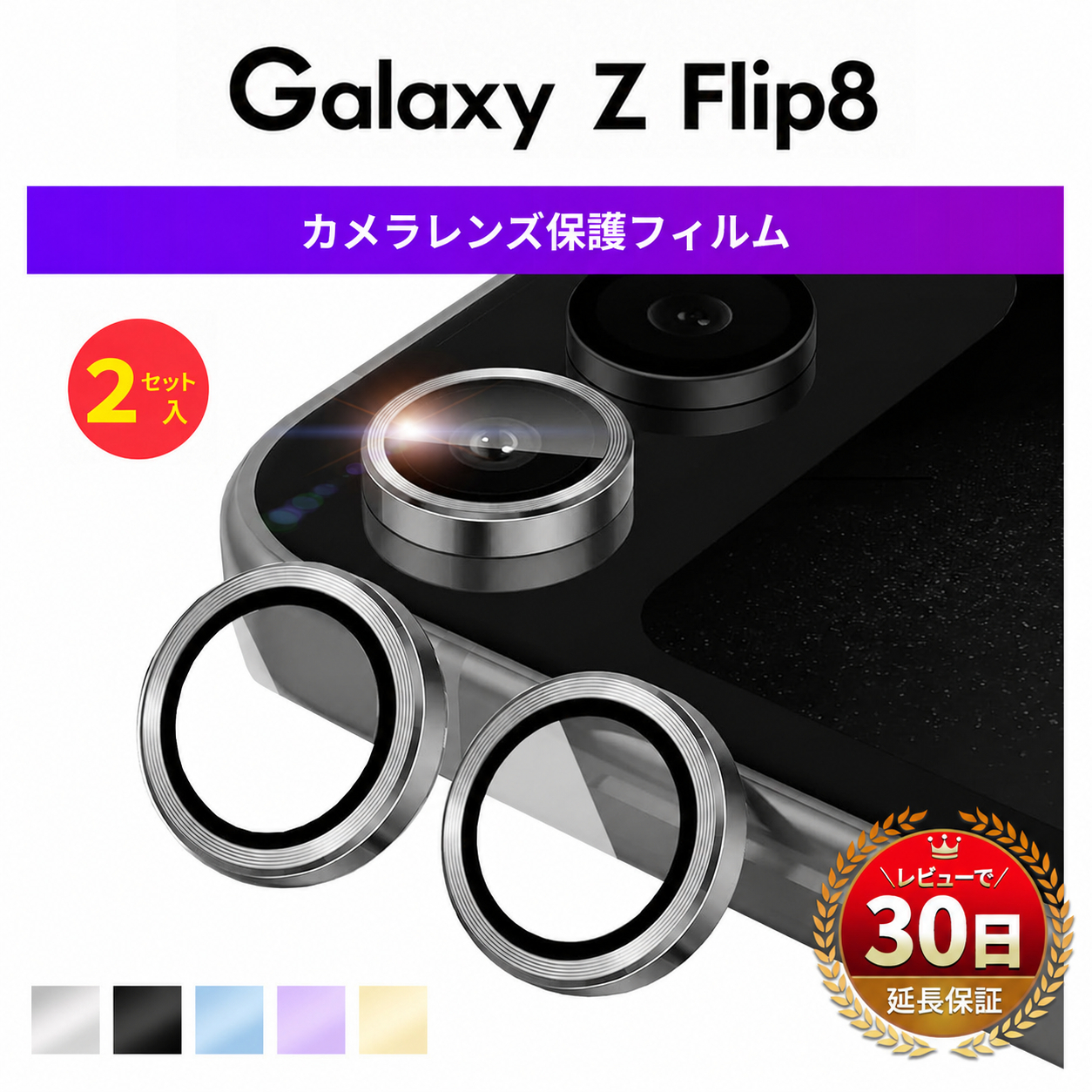 FIRME（フィルミ） Galaxy Z Flip8 カメラガラス カメラレンズ 保護