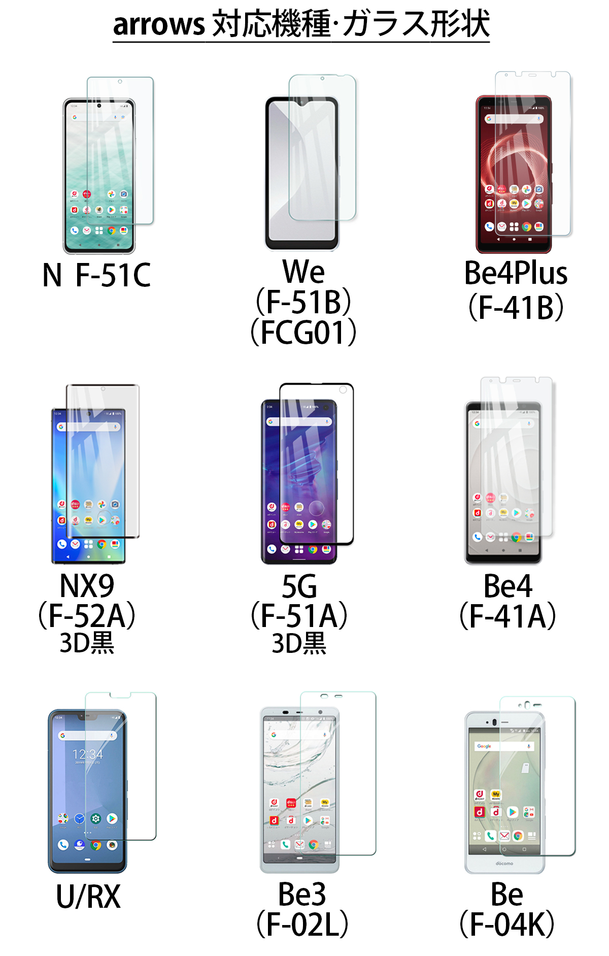 新品未使用　docomo ARROWS We F-51B NAガラスフィルム arrows N F-51C 5G ガラスフィルム 安心の2枚セット arrowsn